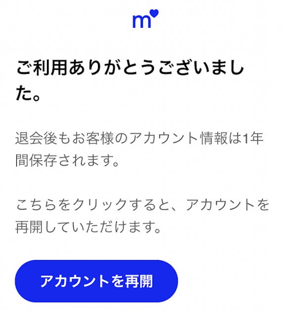 match_退会後画面
