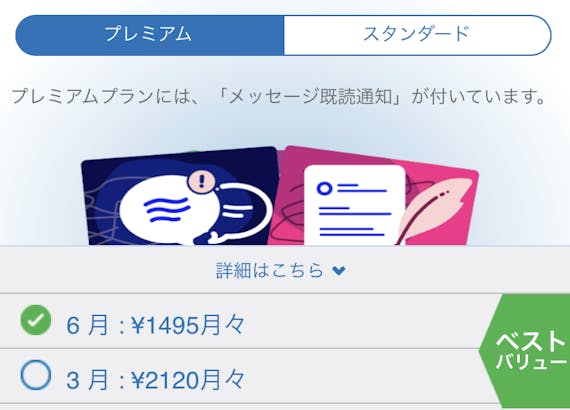 match_半額メール初回_手順3