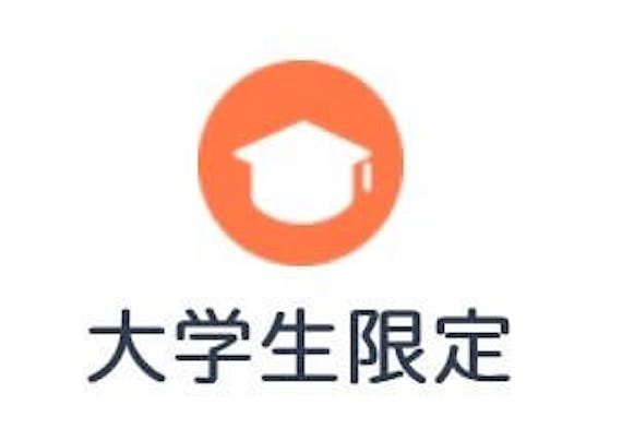 恋サー大学生限定