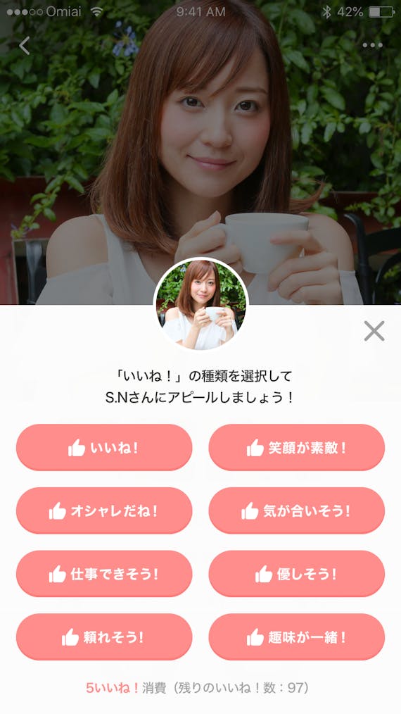 Omiai いいね