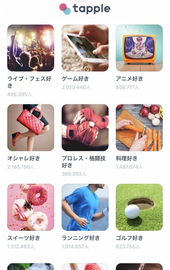 タップル 趣味カテゴリー1