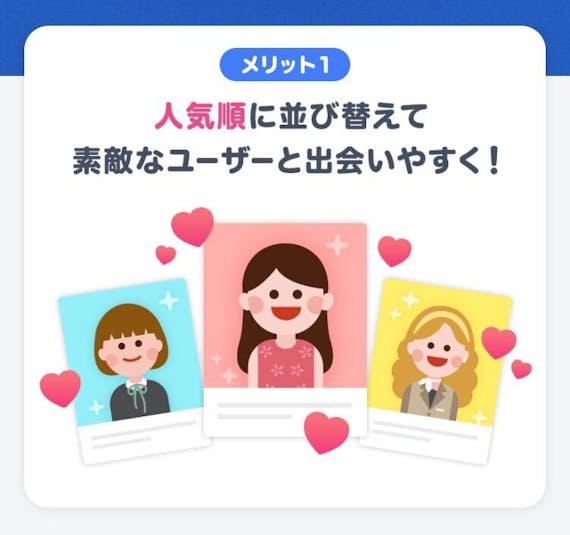 タップル プレミアムオプション