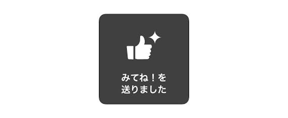 みてね
