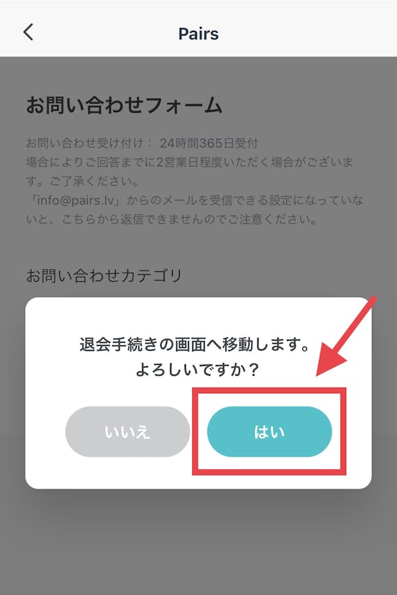 Pairs_退会4