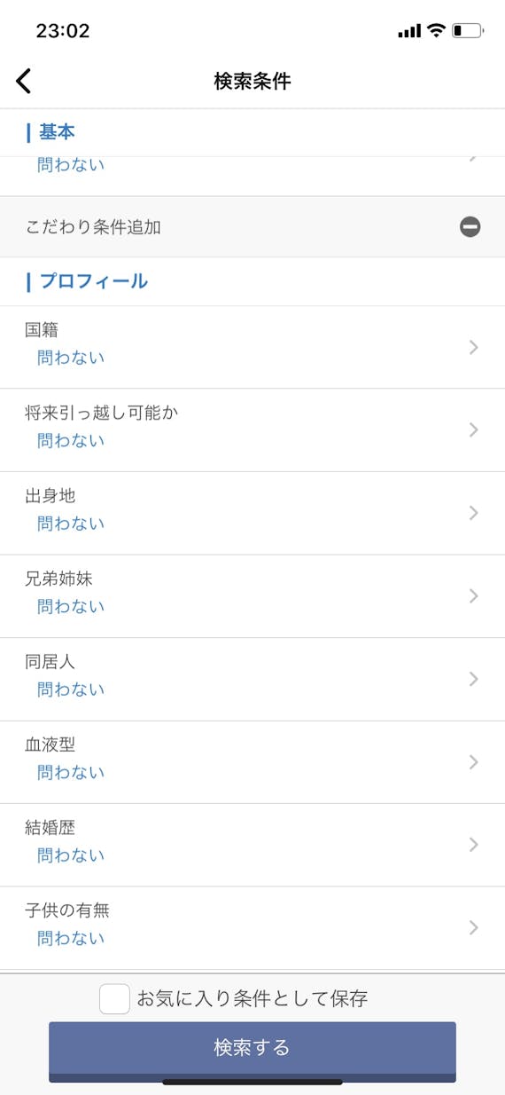 Omiaiの検索画面