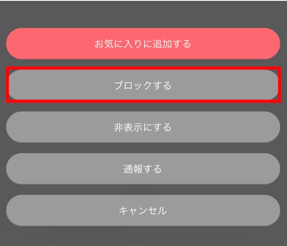 with トーク画面でブロック2