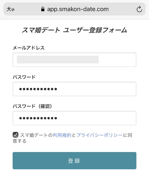 スマ婚デート_登録方法2