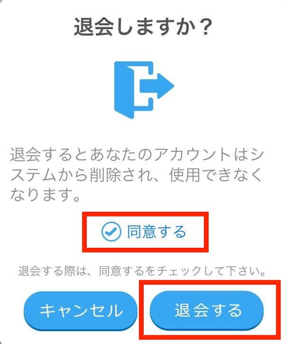 ハッピーメール_退会