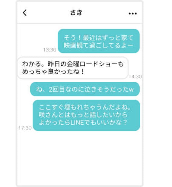 Pairs ペアーズ でline交換するベストタイミング 断られるngな聞き方 アプリごとに探す Match B マッチビー おすすめマッチングアプリ 婚活 出会い系アプリを編集部が実際に使って紹介