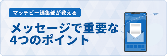 ペアーズ_仕組み_h2