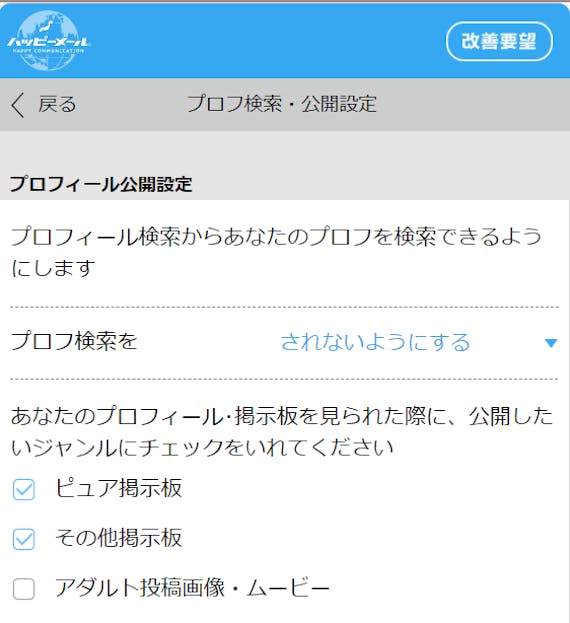 happymail_プロフィール非公開