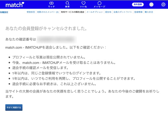 match_再登録