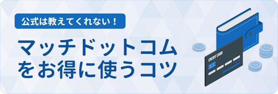 match_使い方h2