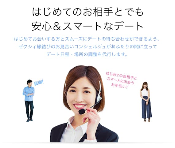 ゼクシィ縁結び