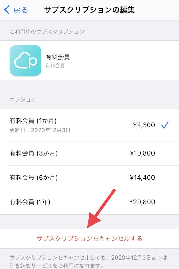 Pairs_解約3