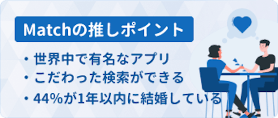 match_いいところ