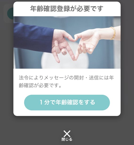 イヴイヴ年齢確認