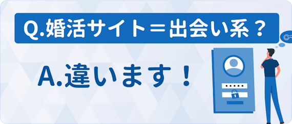 50代 婚活 サイト