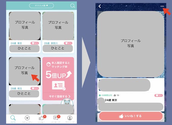 イヴイヴのブロック非表示通報