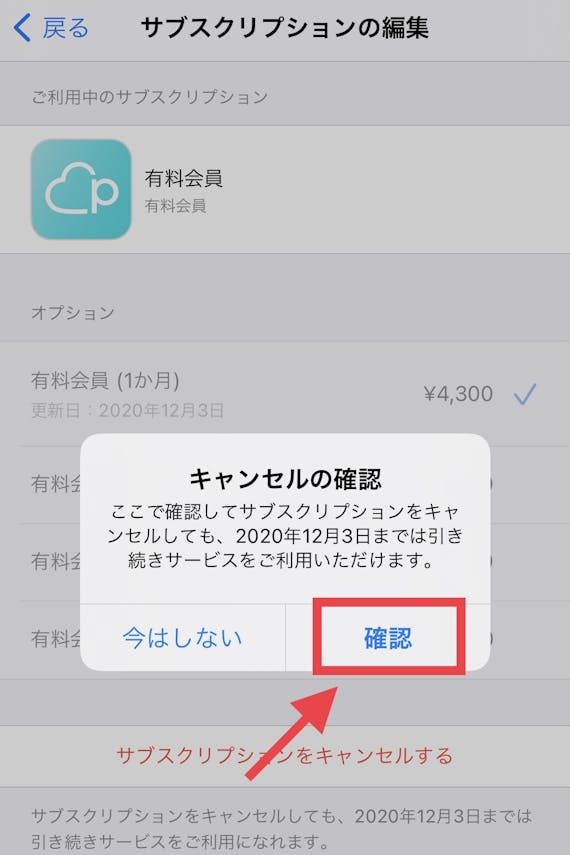 Pairs_解約4
