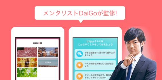 With DaiGo監修