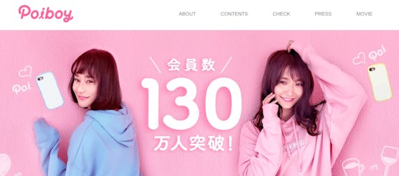 ポイボーイのHP画像
