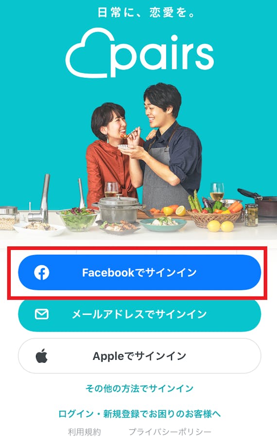 ペアーズ 登録