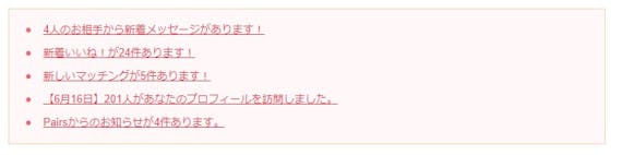ペアーズ お知らせ