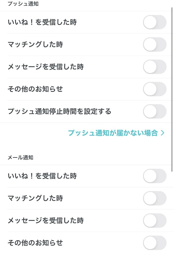 Pairs_ペアーズ_通知設定