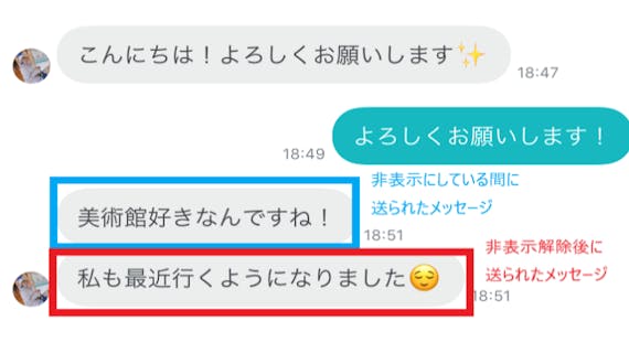 ペアーズ 非表示②