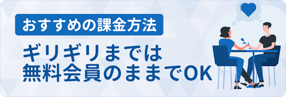 with 課金