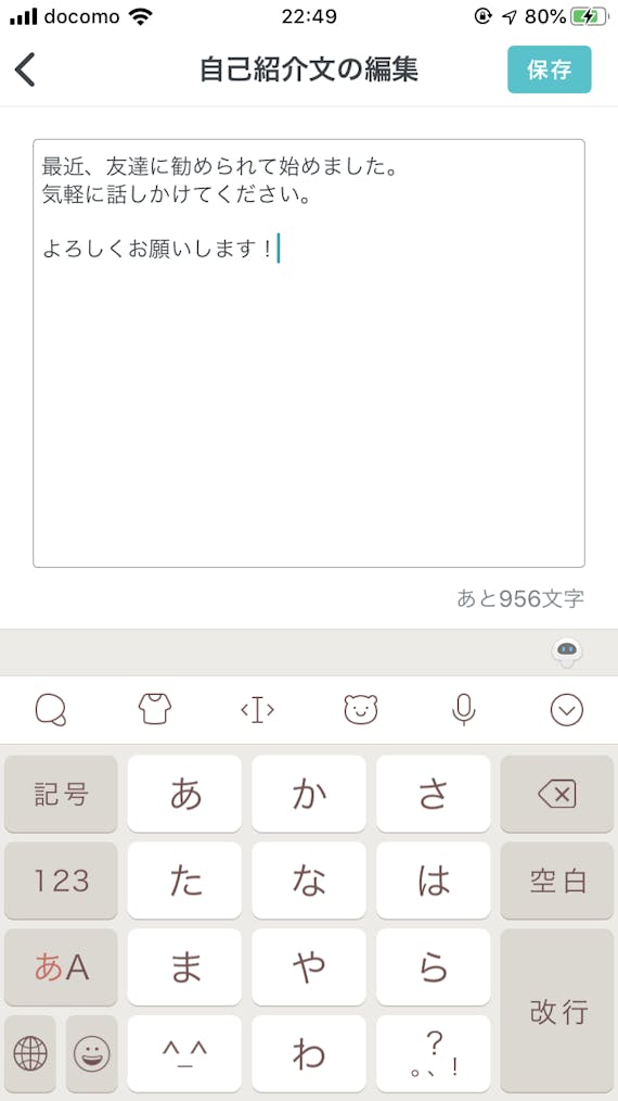 ペアーズの「短文自己紹介」