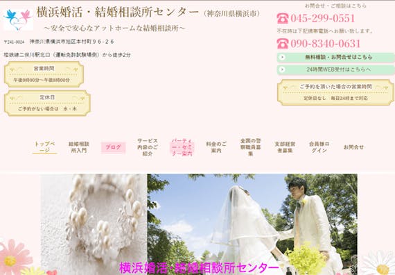 横浜婚活・結婚相談センター