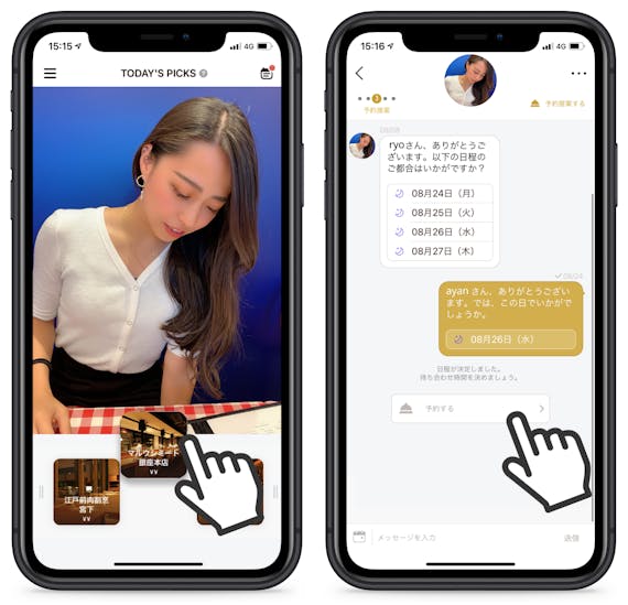 Dine_使い方