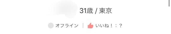 Omiai ログイン表示