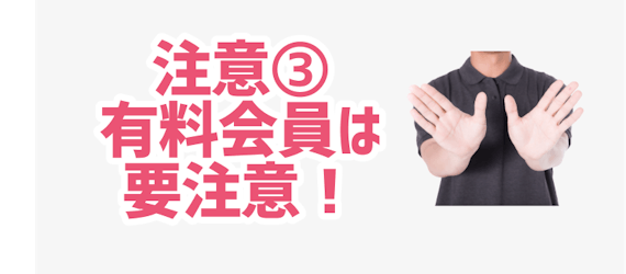 Omiai_退会注意