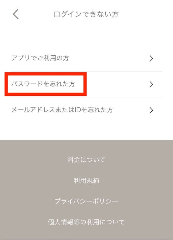 タップル ログインできない