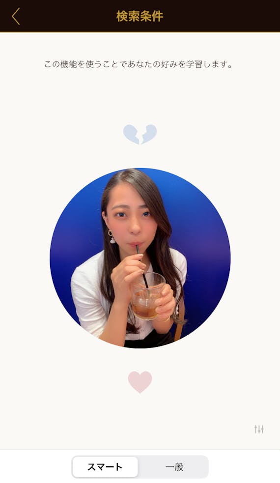 Dineの「検索条件」機能