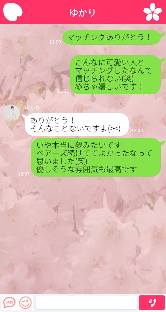 ペアーズのメッセージ例3