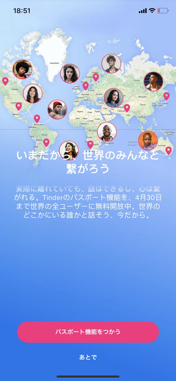 Tinder ピン