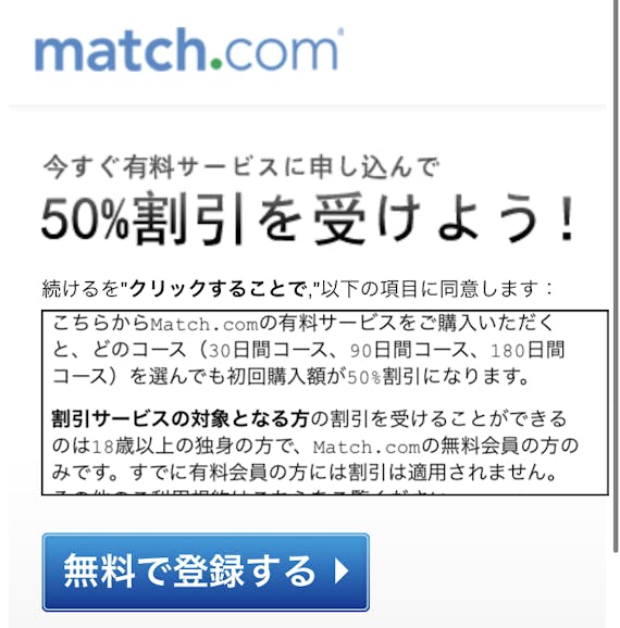 match_半額メール初回_手順_切り取りver