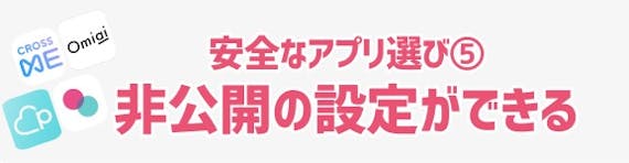 非公開設定