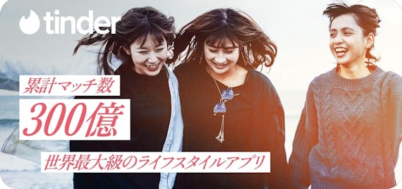 tinder_公式画像