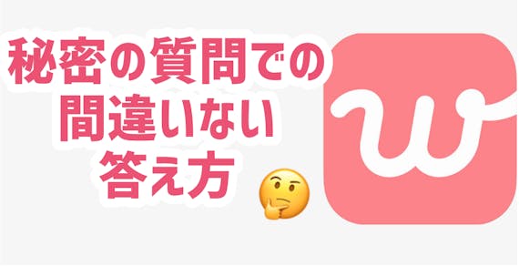with 秘密