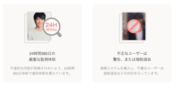マッチングアプリ_安全管理