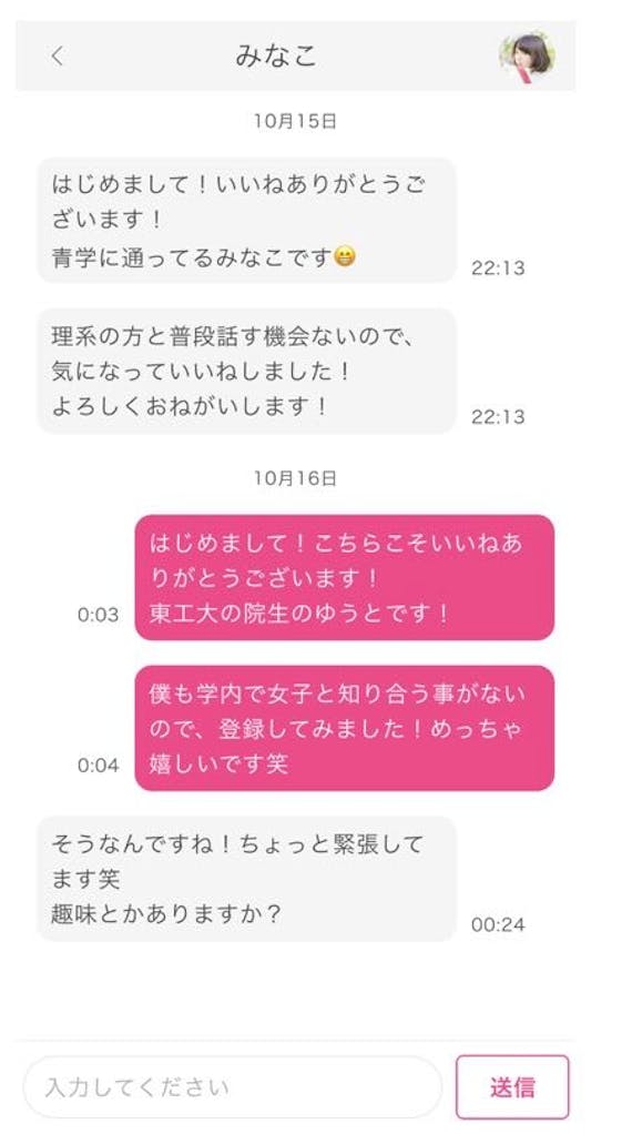 恋サーメッセージを交換