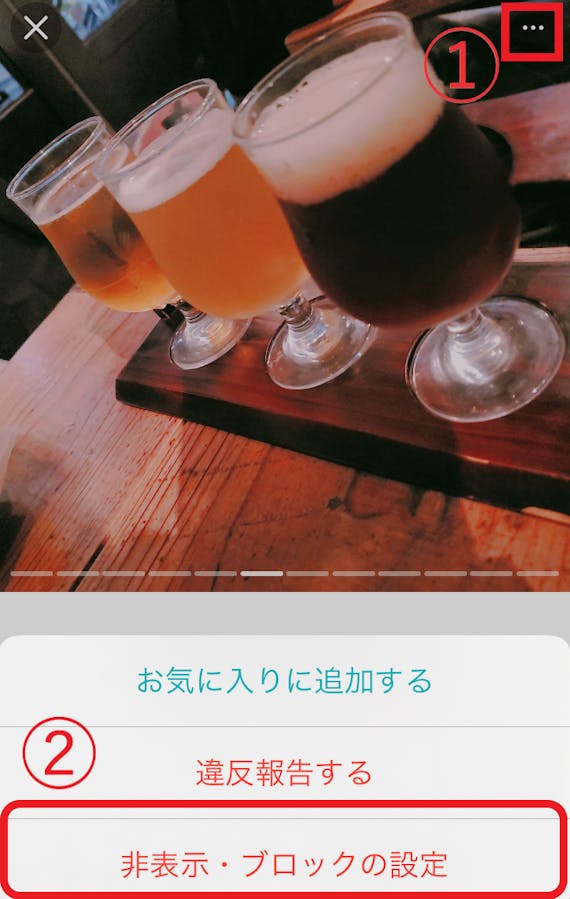 ペアーズ 非表示②