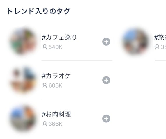 タップル誕生 趣味タグ