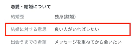 pairs_結婚に対する意思