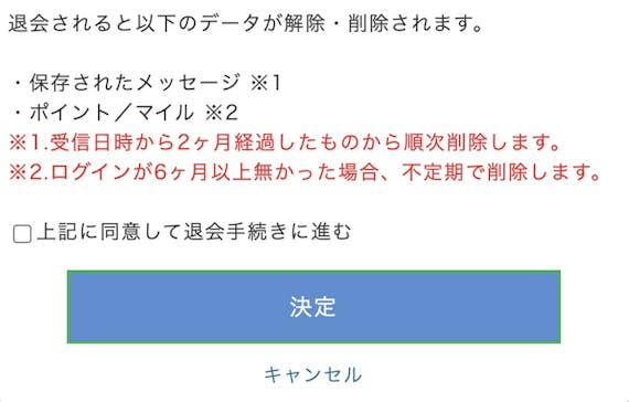 PCMAX_退会_8